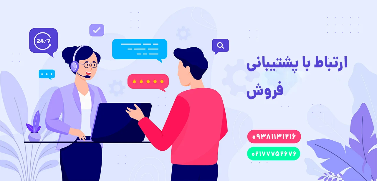 پشتیبانی